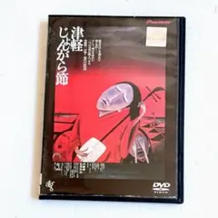 斎藤真一『津軽じょんから 瞽女日記』豪華版1975年 大西書店刊行 斎藤真一『津軽じょんから 瞽女日記』豪華版1975年 大西書店刊行