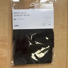 【新品未開封】GU ボクサーパンツ レギュラーライズ ブラック Mサイズのサムネイル