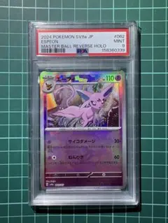 【POP143 PSA8】エーフィ ★ 夜明けの疾走 NM-MT 8 POP143 PSA8】エーフィ ☆ 夜明けの疾走 NM-MT 8 | Mercari