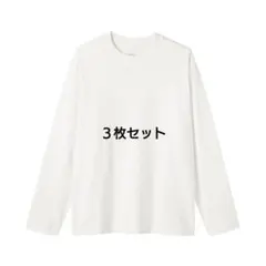 無印良品 起毛クルーネック長袖Ｔシャツ