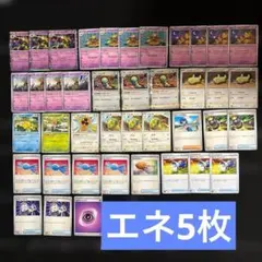 41枚　ポケカ　フーディンサイコドローデッキパーツまとめ売り　構築パーツ