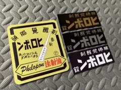 I【ヒロポン】防水ステッカー 4枚セット 昭和 レトロ デコトラ 暴走族