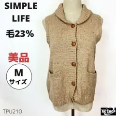 SIMPLE LIFE　シンプルライフ　ニットベスト　ウール混　カジュアル