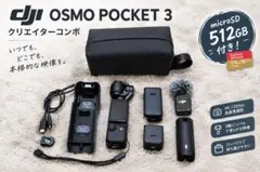 m*u様 【美品】DJI Osmo Pocket 3 豪華マイク2個・512GB - メルカリ