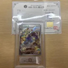 ノココッチ AR SV2P スノーハザード 083/071 ars10