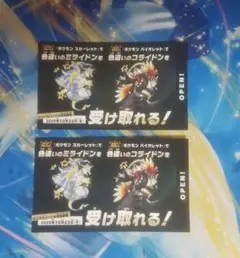 ポケモン 色違いミライドン、コライドンシリアルコード新品未使用品 2枚