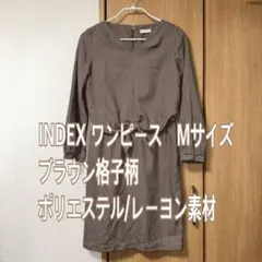 【INDEX 】ワンピース Mサイズ ブラウン 格子柄　秋冬シーズン