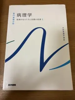 2026年最新】看護大学教科書の人気アイテム - メルカリ