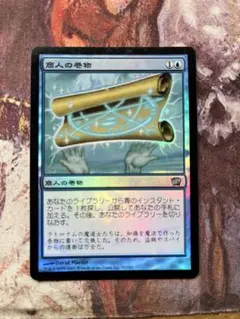 2025年最新】商人の巻物の人気アイテム - メルカリ