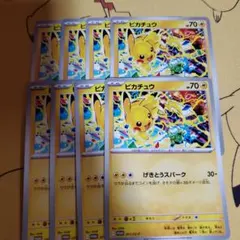 ピカチュウげきとうスパーク　8枚