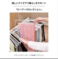 スラックスハンガー　20本掛け　黒