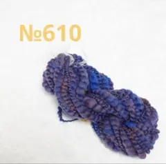 アートヤーンNo. 610毛糸・編み糸・織り糸