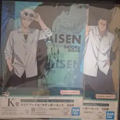 呪術廻戦 クリアファイル・ステッカーセット