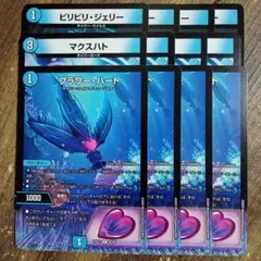 ビリビリジェリー　フラワーハート　マクスハト　①