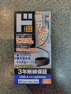 高耐久USBケーブル1.5m黒 TypeA Lightning 2.4A高出力