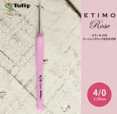 ETIMO Tulip かぎ針 4号