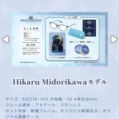 執事眼鏡eyemirror 緑川光HIKARU MIDORIKAWA モデル