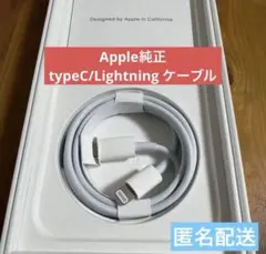 【新品未使用】iPhone 正規品 ライトニングケーブル typeC