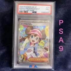 PSA9】ポケモンカード メイのはげまし sar ムニキスゼロ - メルカリ