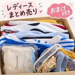レディース 묶음 판매 コーデ売り レディースセット売り レディース福袋
