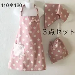 110＊120エプロンと三角巾と巾着の3点セット*ドット pink ピンク