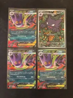 メガゲンガーex ゴースト