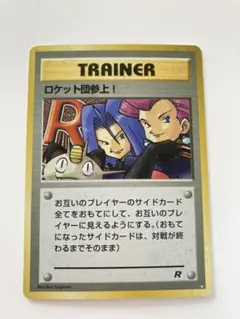 ロケット団参上! トレーナーカード - メルカリ