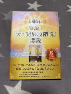 大川隆法/幸福の科学　菩薩に向けての第一歩 大川隆法／幸福の科学 菩薩に向けての第一歩 - メルカリ