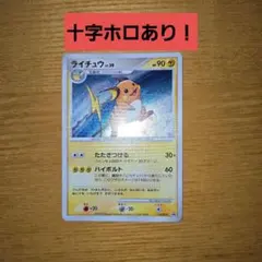 2026年最新】カード名：ライチュウ ポケモンカードゲームの人気