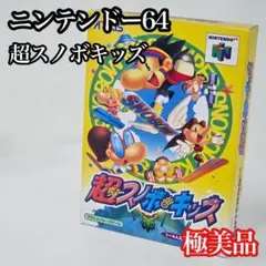 任天堂64ソフト「スノボキッズ」1個動作品の出品です。 - メルカリ