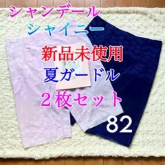 2026年最新】補正下着シャンデールの夏の人気アイテム - メルカリ