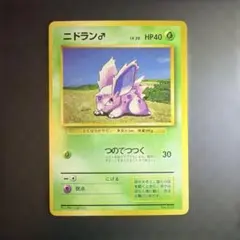 PSA8 ニドラン♂ 旧裏 初版 ポケモンカード マークなし - メルカリ