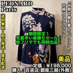 ✨美品✨LEONARD Paris 花柄 長袖 ブラウスのサムネイル
