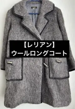【レリアン】ウールロングコート　レディース　グレー　アウター　入学卒業