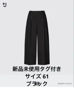 UNIQLO ＋J ウールブレンドガウチョパンツ　 【W61】　カシミヤ混