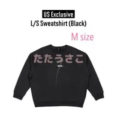ク*ロ様 M!LK 吉田仁人　25th 生誕　スウェット　M 新品、未使用】M!LK 吉田仁人 生誕 25th スウェット - メルカリ
