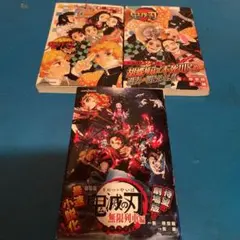 【3冊セット】鬼滅の刃 ノベライズ