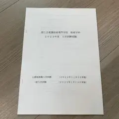 愛仁会看護助産専門学校 助産学校 入試問題 過去問