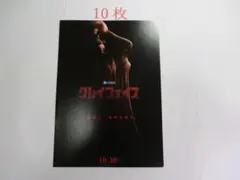 映画チラシ クレイフェイス / 10枚 / トム・リス・ハリス