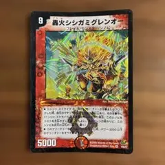 デュエルマスターズ 轟火シシガミグレンオー - メルカリ