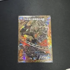 2025年最新】炎氷渦と鎮魂禍の決断の人気アイテム - メルカリ