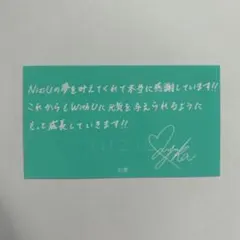 NiziU マユカ MAYUKA '22 ラントレ ランダムメッセージカード