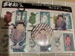 おそ松