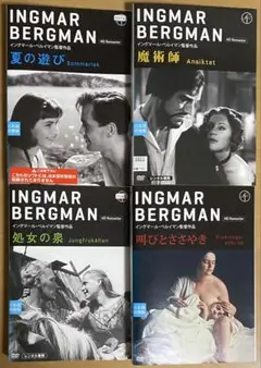 イングマール・ベルイマン DVD 8本セット Amazon.co.jp: イングマール・ベルイマン 《初回限定》 Blu-ray