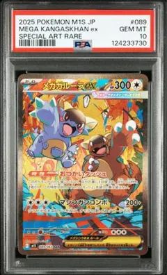 最安値【匿名配送】PSA10 MガルーラEX CP4 094/131 買取相場】-ポケカ-MガルーラEX(-)(CP4-094-131)【Cardshop Serra】