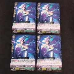 シクラメンの銃士ファビラ　４枚　ヴァンガード