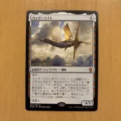 ウェザーライト/Weatherlight[DOM]