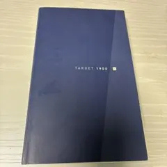 英単語ターゲット1900［6訂版］