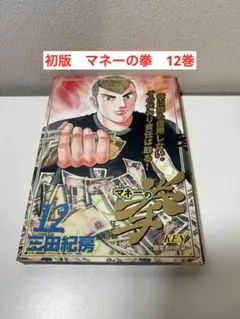 2025年最新】マネーの拳の人気アイテム - メルカリ