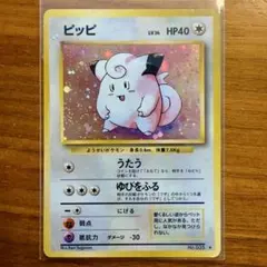 PSA10 ポケモンカード ピッピ クラシック 013/032 #248-85 - メルカリ